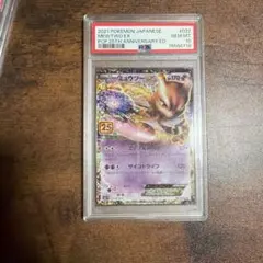 PSA3】 ミュウツー クイックスターターギフト 旧裏 - メルカリ
