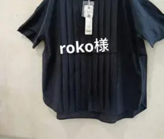 roko様のサムネイル