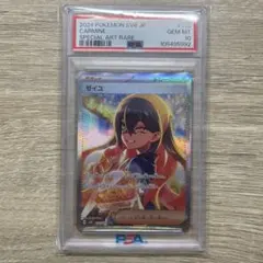 2026年最新】ゼイユSAR psa10の人気アイテム - メルカリ