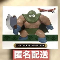 ドラゴンクエスト　AM　ビッグフィギュア　カンダタ