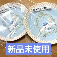 シナモン メラミンプレート 水色 一番くじ