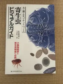 エキゾチック臨床 Vol.14 カメの診療 エキゾチック臨床 Vol.14 カメの診療 - メルカリ