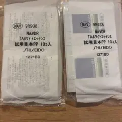 ナビジョンDR TAホワイトエッセンス　サンプル　0.3ml 40回分のサムネイル