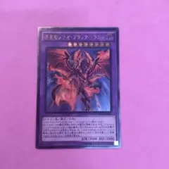 遊戯王 レリーフ 流星竜メテオ・ブラック・ドラゴン