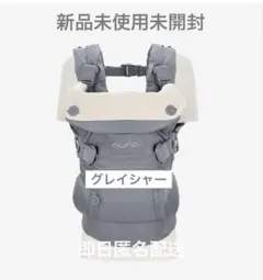 新品未使用直営店限定色】nuna cudl clik 抱っこ紐 ヘーゼルウッド