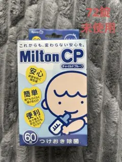 Milton CP 哺乳瓶用消毒 60錠入り➕12錠