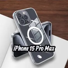 iPhone 15 Pro Max ケース　MagSafe対応　シンプル