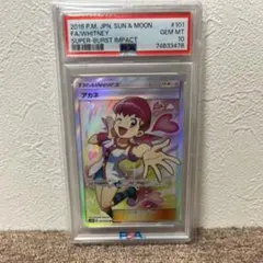 PSA10] アカネ SR SM8 超爆インパクト 101/095 - メルカリ