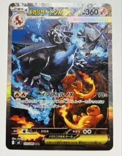 メガリザードンX 360 HP 炎タイプ SAR メガリザードンX ex 360 HP 炎タイプ SAR - メルカリ
