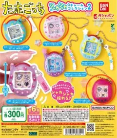 たまごっち シャカシャカチャームコレクション2 ござるっち めめっち いちごっち