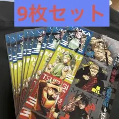 週間少年ジャンプ 49号 呪術廻戦 クリアシート9枚セット