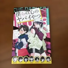 2026年最新】僕の心のヤバイやつ 特装版 5の人気アイテム - メルカリ