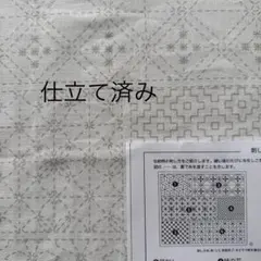 ホビーラホビーレ　刺し子布【寄せ模様Ⅲ】　　　　仕立て済み