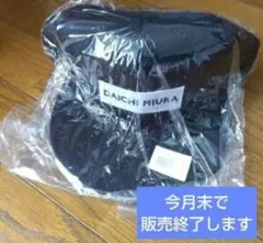 ☆最終値下げ ☆ 希少品 三浦大知 グッズ 2点セット