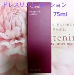 アテニア ドレスリフト ローション75mlのサムネイル