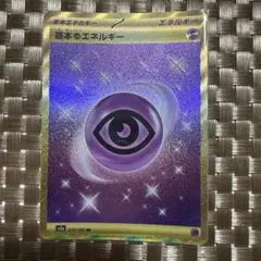 基本超エネルギー UR SV2a ポケモンカード151 210/165のサムネイル