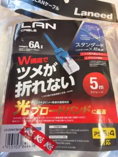ELECOM LANケーブル 5m Cat6A 本体
