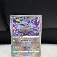 ポケカ かがやくイーブイ K S10b Pokémon GO 055/071 - メルカリ