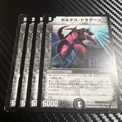 デュエマ ガルデスドラグーン 旧枠 クラシック