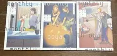 毎月庭つき大家つき 2巻 3巻 4巻 3冊セット