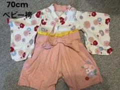 ベビー袴 70cm 女の子 アカチャンホンポ