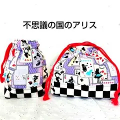 大きめ　お弁当袋セット　ハンドメイド　不思議の国のアリス