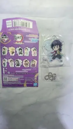 鬼滅の刃 一番くじ F賞 きゅんキャラアクリルチャーム 冨岡義勇