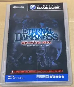 エターナルダークネス