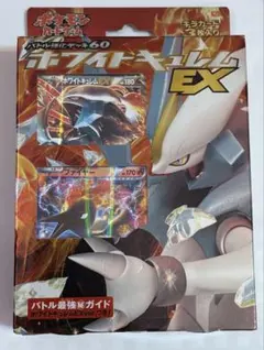 ポケモンカードゲームBW ブラックキュレム ホワイトキュレム 強化