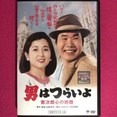 男はつらいよ LD 19枚 CD レコード パンフレット ★ 渥美清 昭和名作 映画パンフレット】男はつらいよ 寅次郎純情詩集 (1976年公開