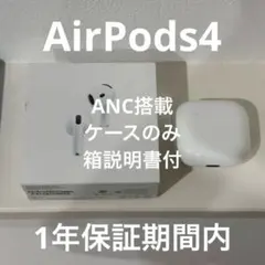 Apple AirPods4 ノイキャン無しAirPodsケース付き 値下げ可能 - メルカリ