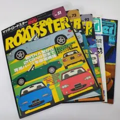 ハイパーレブ ロードスター　Road&Ster　計5冊セット