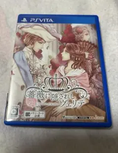 薔薇に隠されしヴェリテ　通常版　PSVita