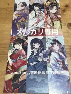 富士見L文庫 冬のあったか キュン♡フェア しおり 6枚 鬼狩り神社 意地悪な母