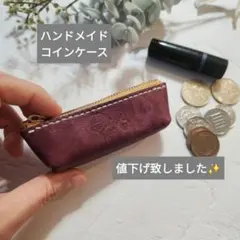 訳あり☆本革大切なもののミニポーチに ・USBメモリや印鑑など、コインケースにも