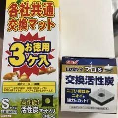 水中フィルター交換マット、活性炭セット