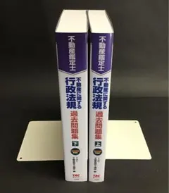 2026年最新】不動産鑑定士 行政法規の人気アイテム - メルカリ