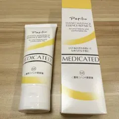 Papilio HAND MASSAGE ESSENCE REPAIRのサムネイル