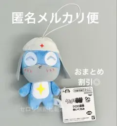 ケロロ軍曹 ぬいぐるみ マスコット ドロロ兵長 おまとめ割引◎
