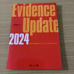 Evidence update 2024最新の薬物治療のエビデンスを付加的に利用
