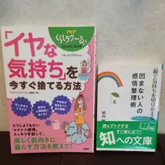 「イヤな気持ち」を今すぐ捨てる方法、凹まない人の感情整理術