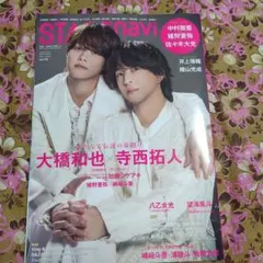 STAGEnavi　vol.110 なにわ男子またはtimelesz