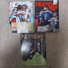 Sports Graphic Number 雑誌 3冊セット