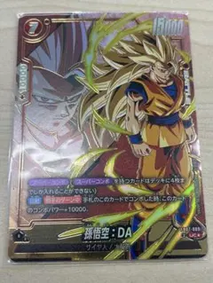 ドラゴンボール フュージョンワールド 孫悟空:DA FB07-009 パラレル