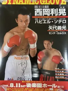 2026年最新】西岡利晃の人気アイテム - メルカリ