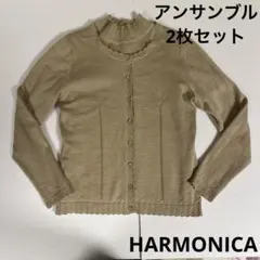 HARMONICA ハーモニカ　ベージュ アンサンブル　長袖　アンゴラ混　2枚組
