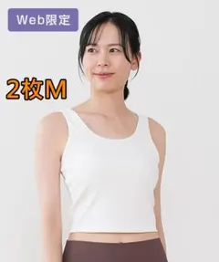 2枚 【SUKALA】リブソリッドショートタンクトップ M サイズ