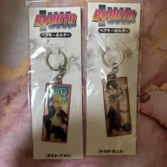 BORUTO NARUTO ペアキーホルダー グッズ