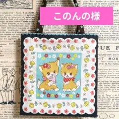 このんの様 リクエスト 3点 まとめ商品