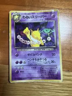 わるいギャラドス ☆ 第4弾拡張パック ロケット団 ポケモンカード